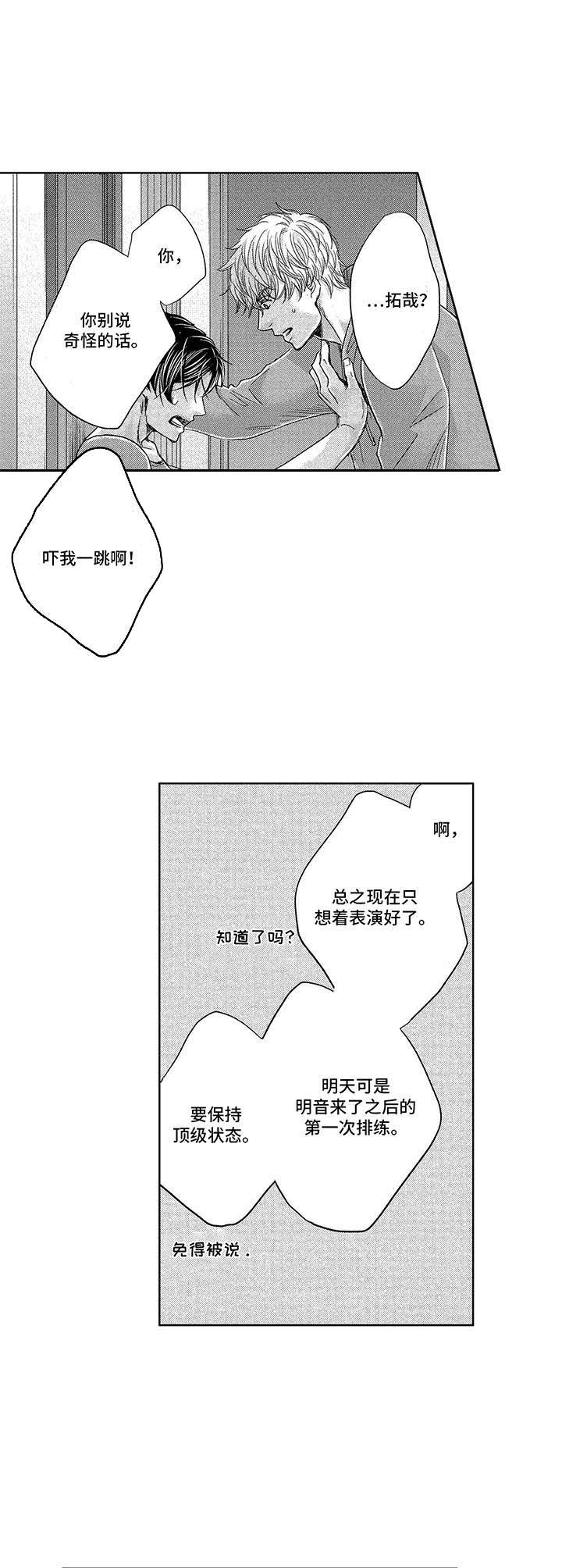 芭蕾王子第10话图