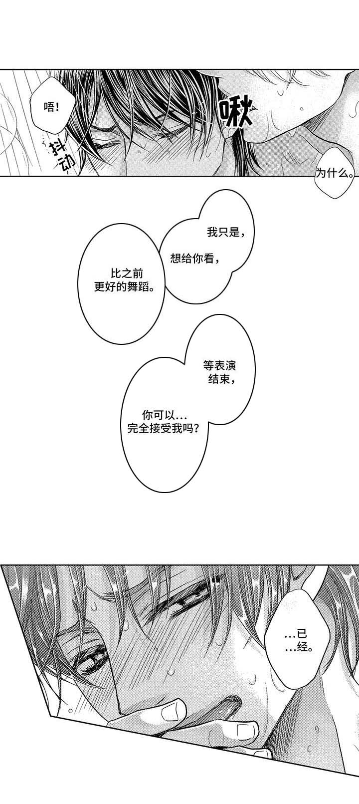 芭蕾王子第13话图