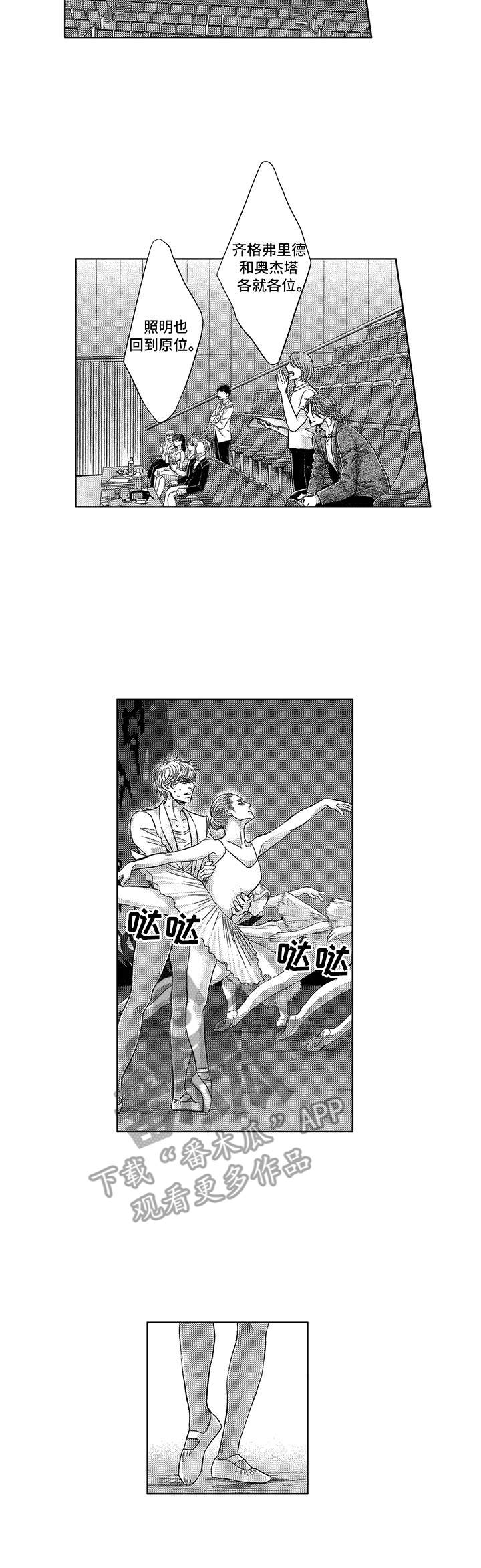 芭蕾王子第13话图