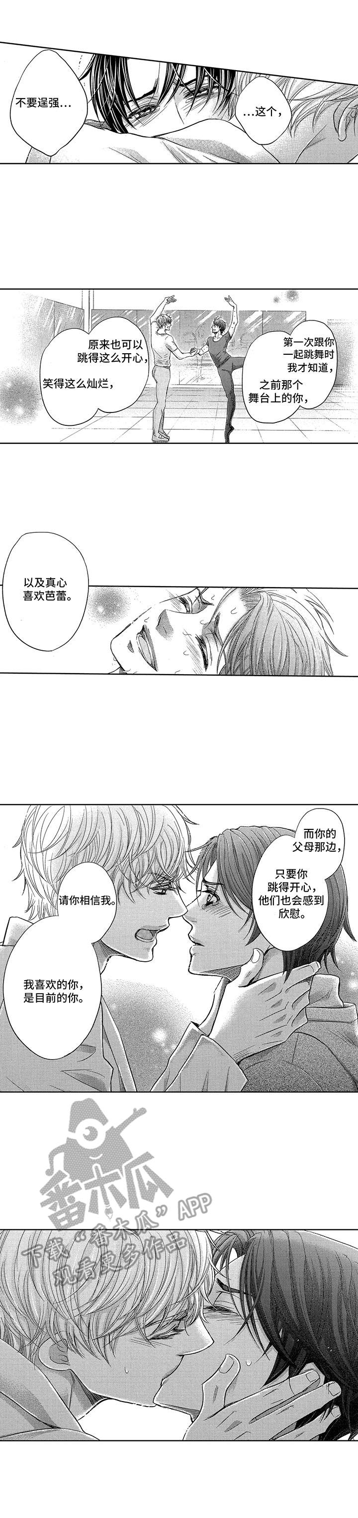 芭蕾王子第15话图