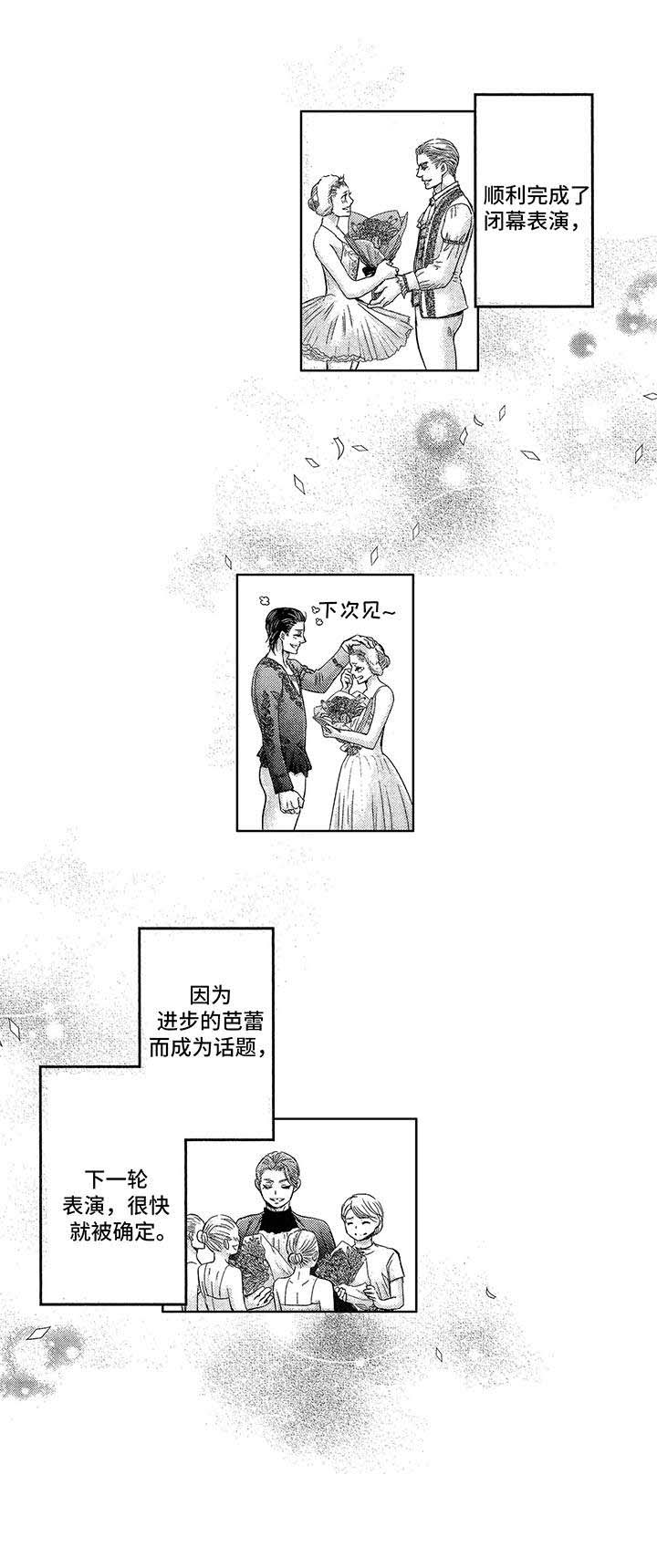 芭蕾王子第20话图