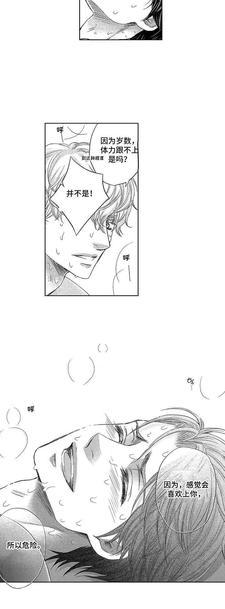 芭蕾王子第4话图