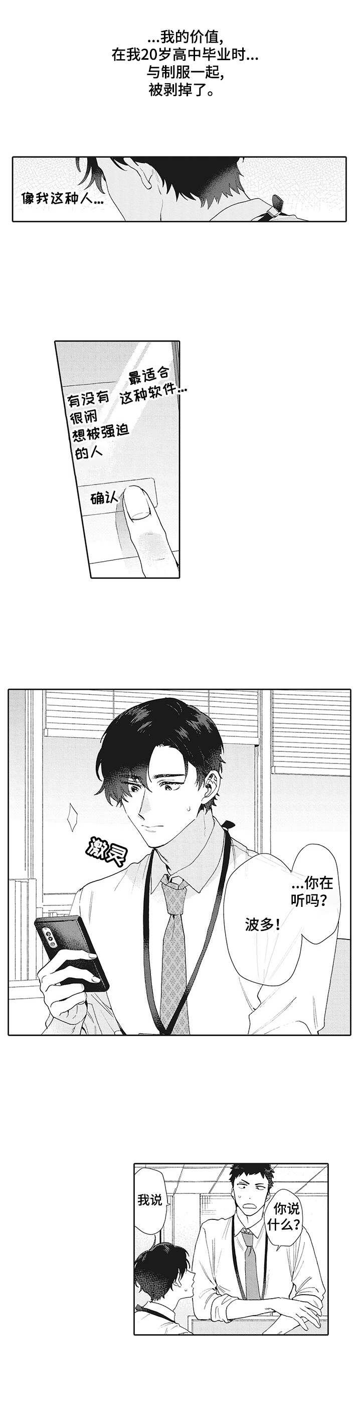 波多的制服第1话图