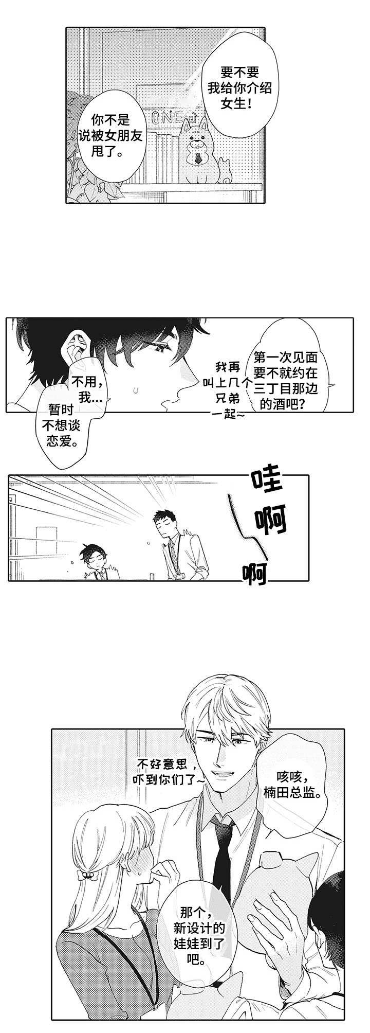 波多的制服第1话图