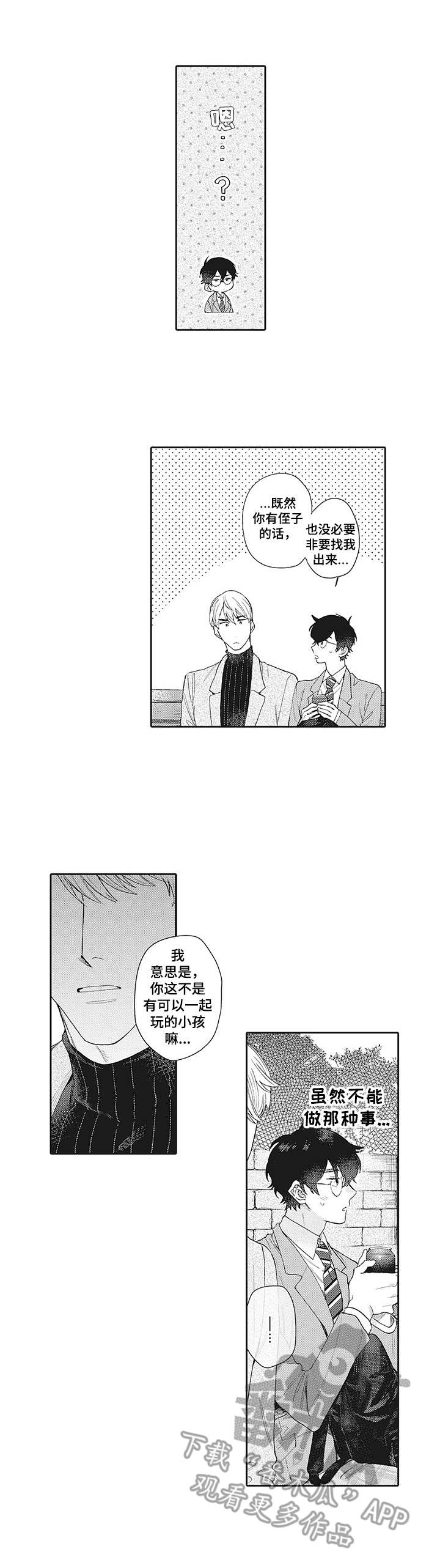 波多的制服第10话图