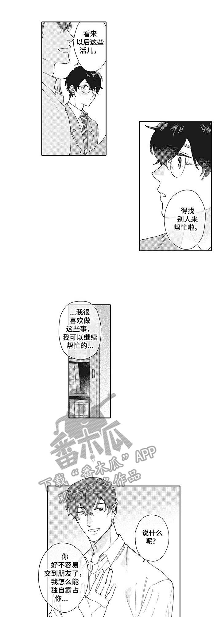 波多的制服第12话图