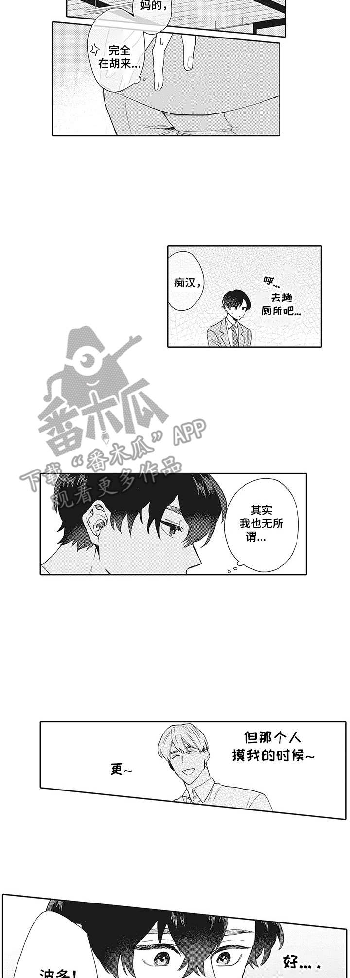 波多的制服第14话图