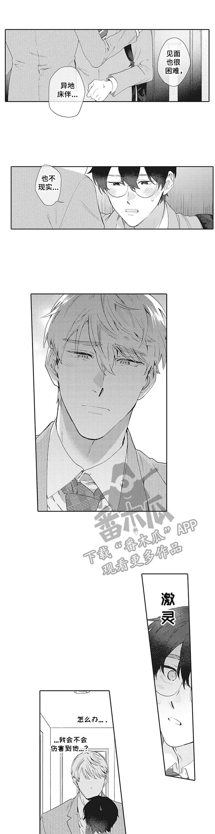 波多的制服第17话图