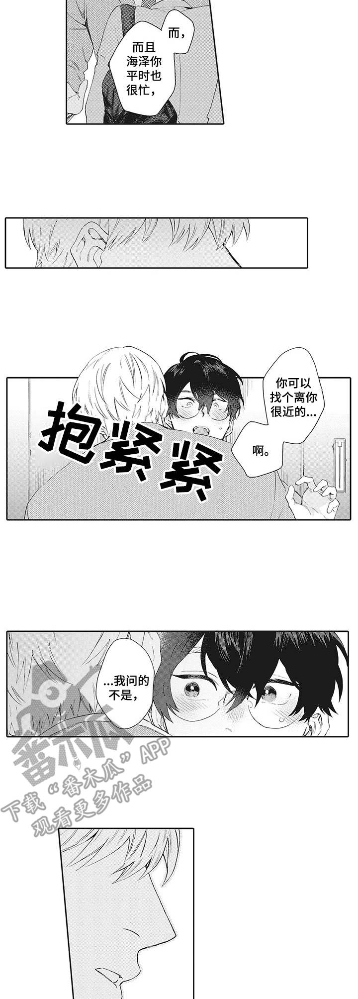 波多的制服第17话图