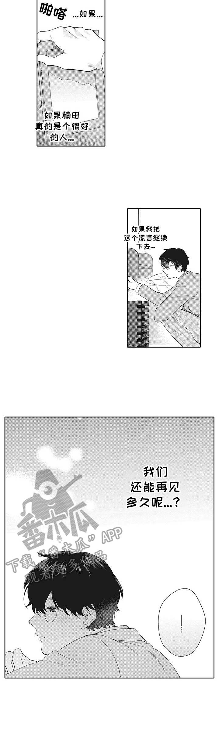 波多的制服第18话图