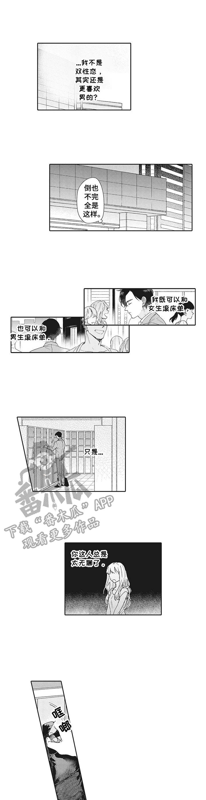 波多的制服第2话图