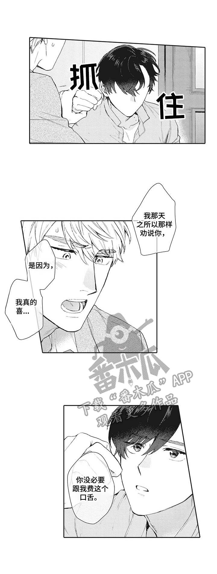 波多的制服第20话图