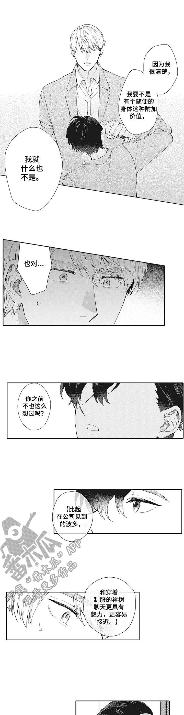 波多的制服第20话图