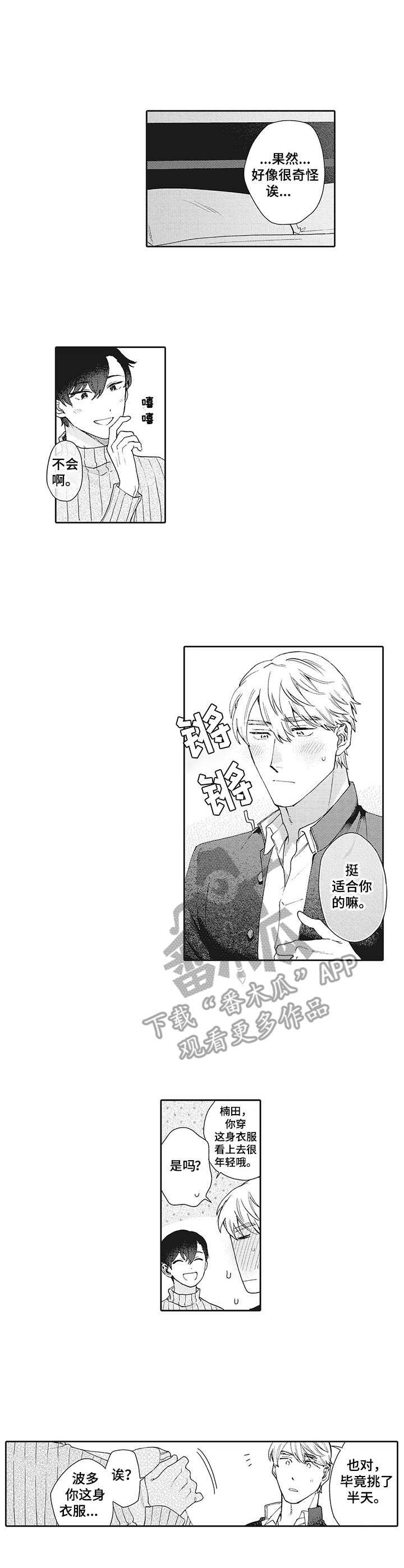 波多的制服第22话图