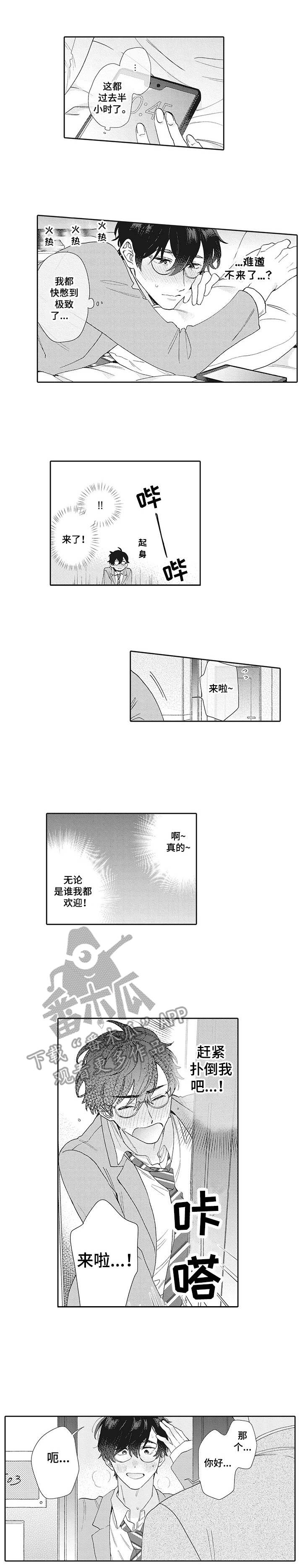 波多的制服第3话图