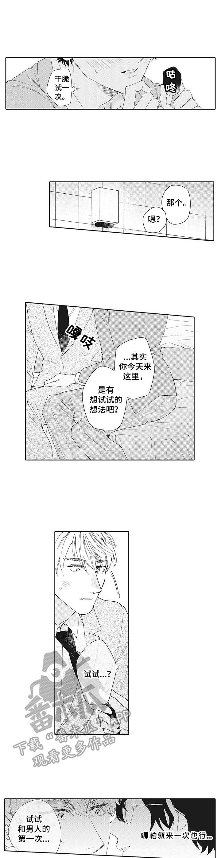 波多的制服第5话图