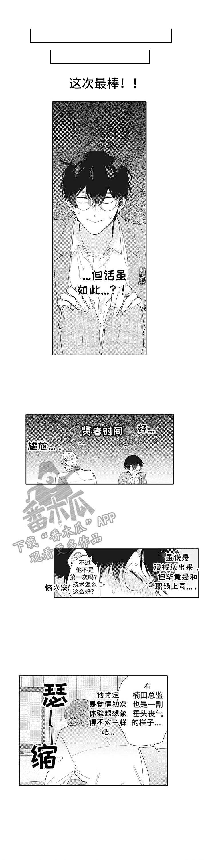 波多的制服第6话图