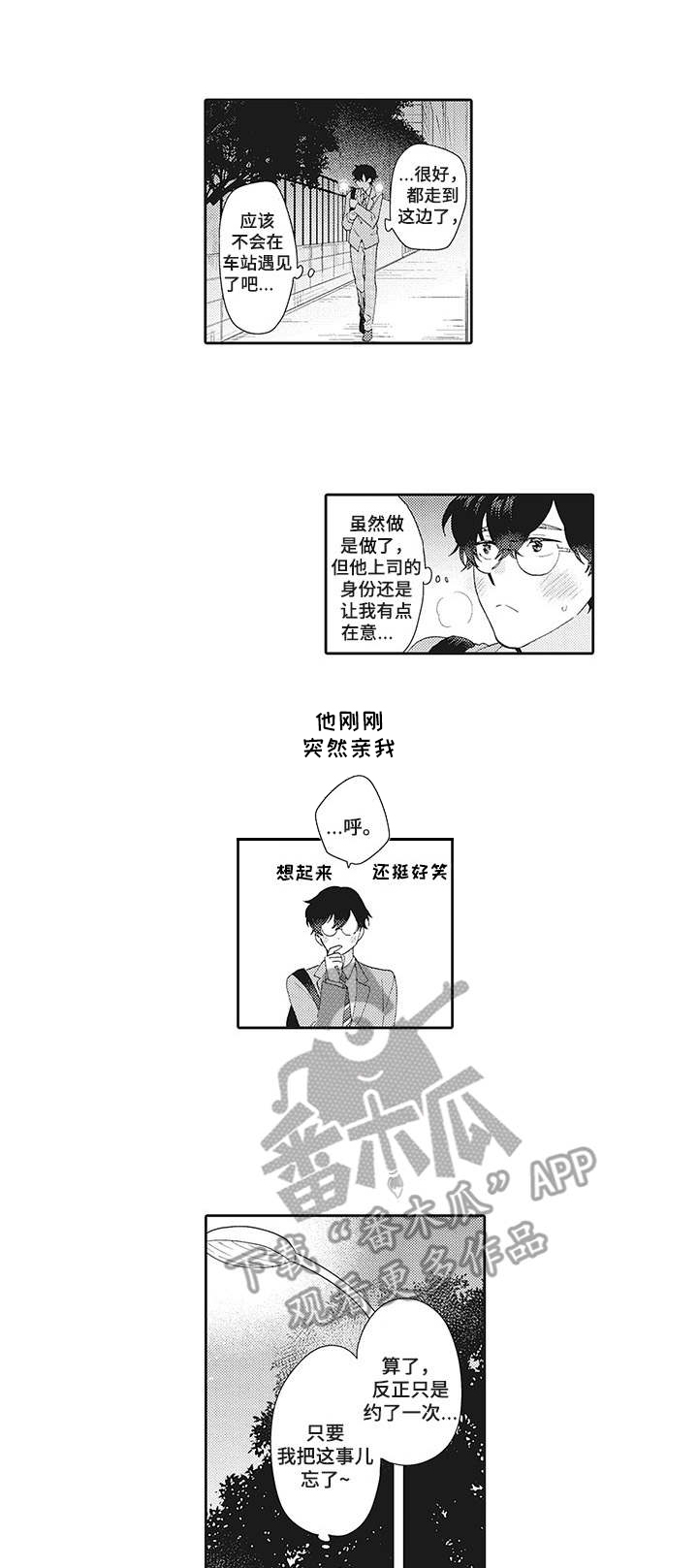 波多的制服第7话图