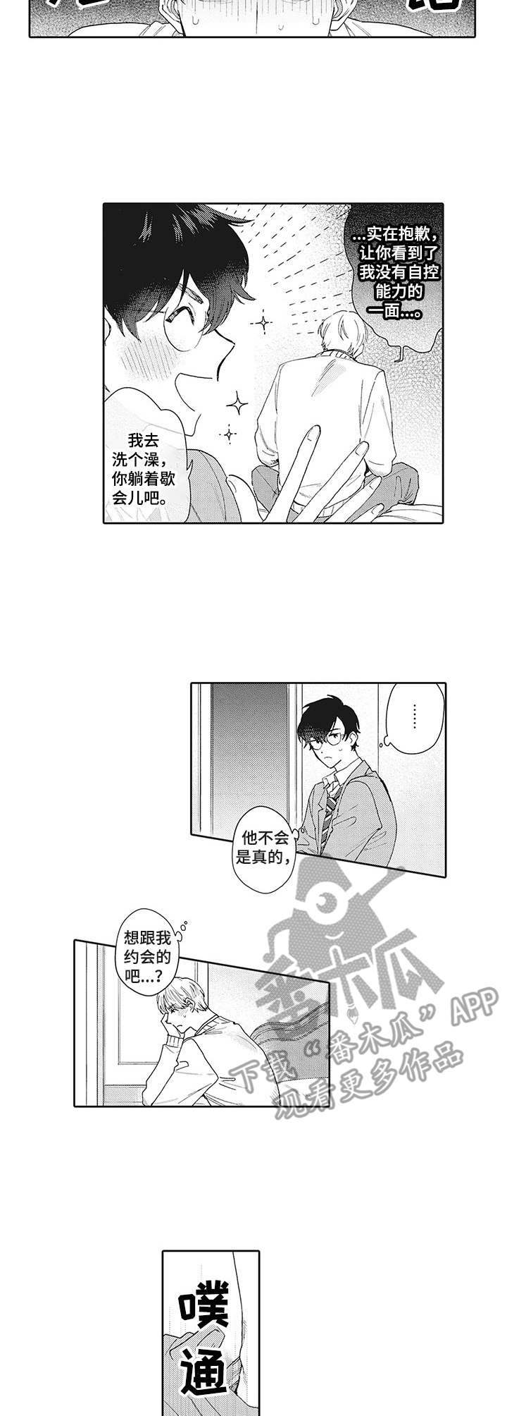 波多的制服第8话图