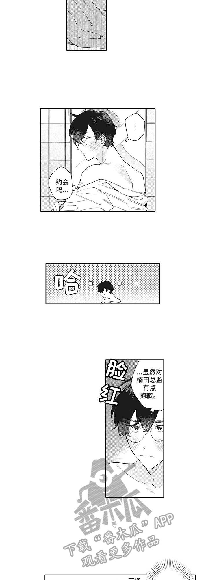 波多的制服第8话图