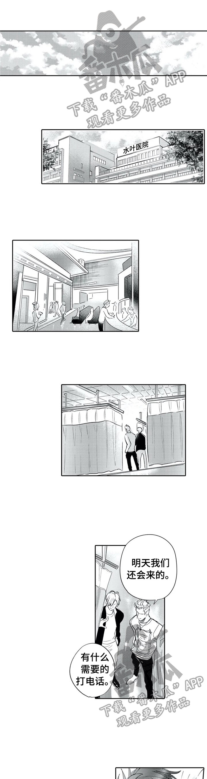 保镖骑士第10话图