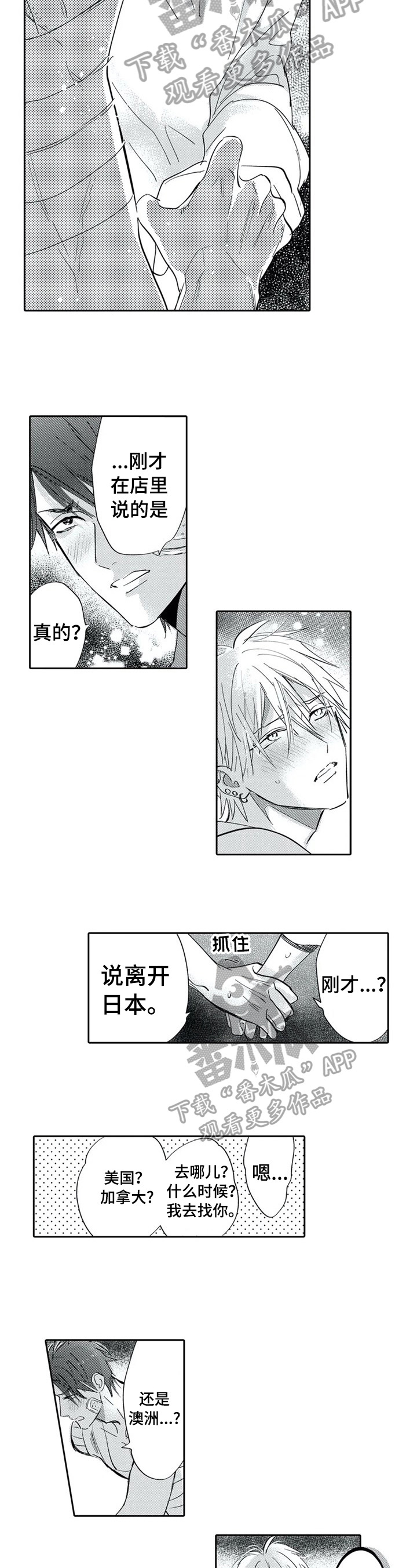 保镖骑士第11话图