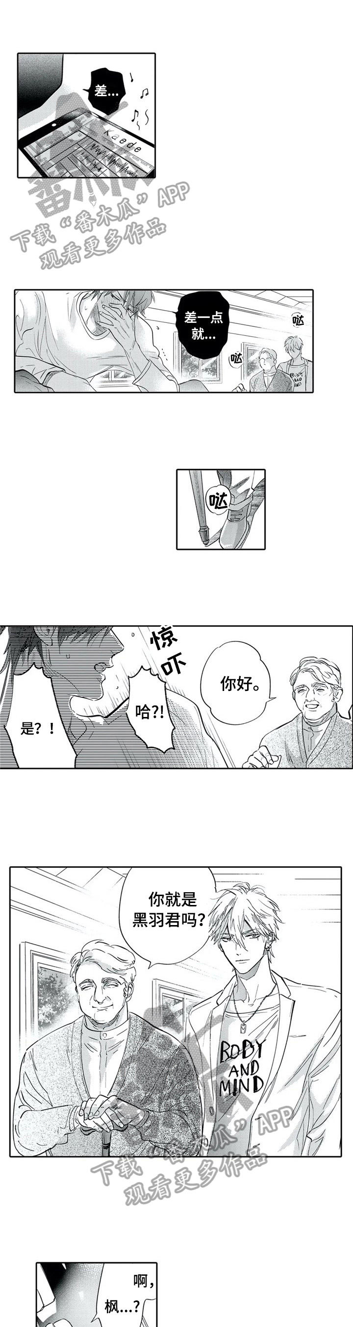 保镖骑士第12话图