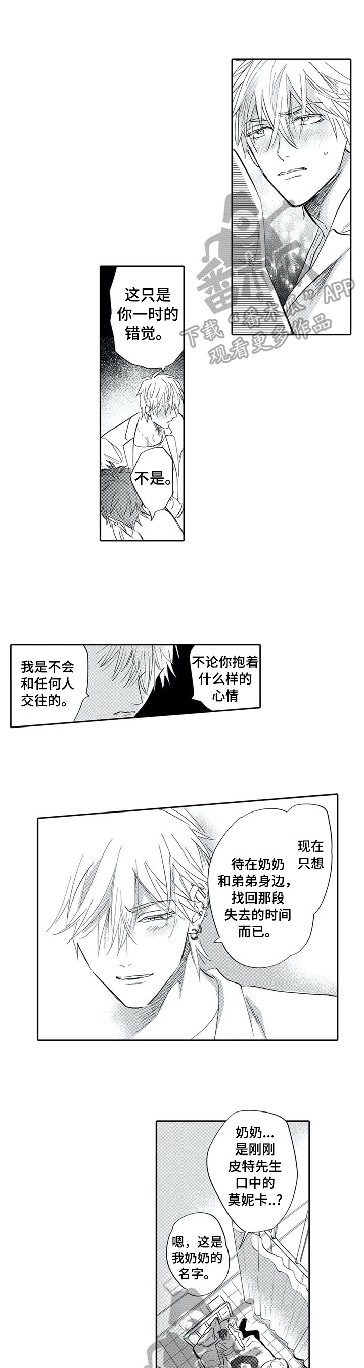 保镖骑士第13话图