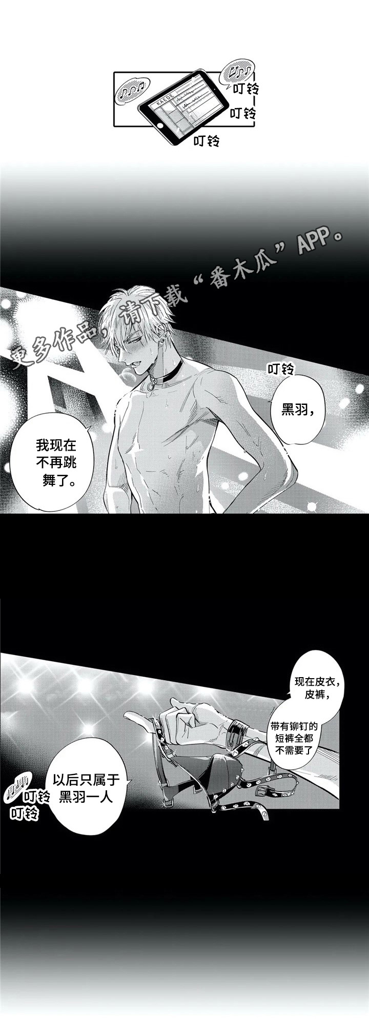 保镖骑士第15话图