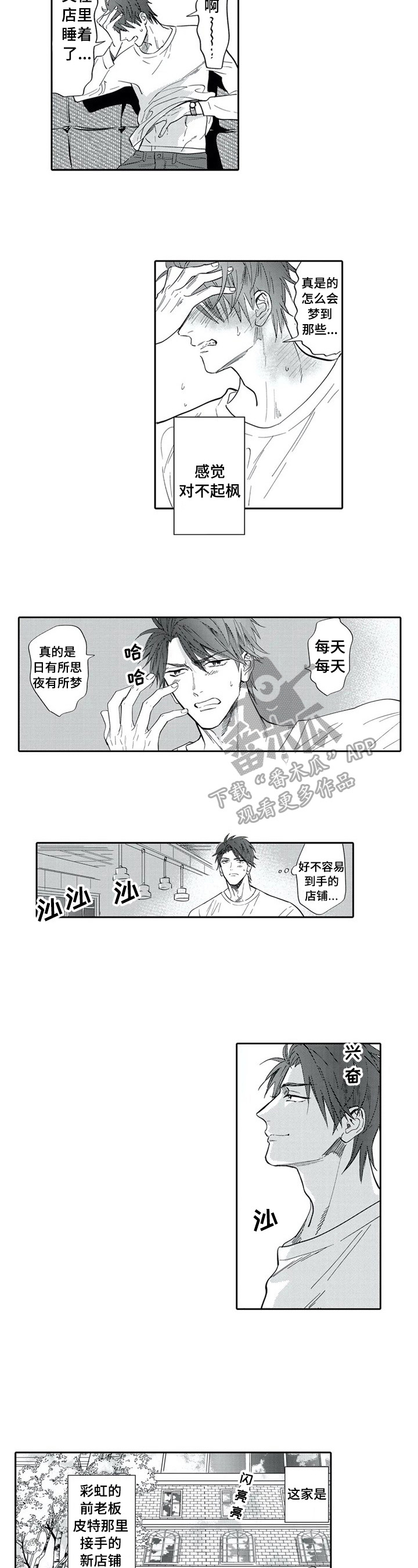 保镖骑士第15话图