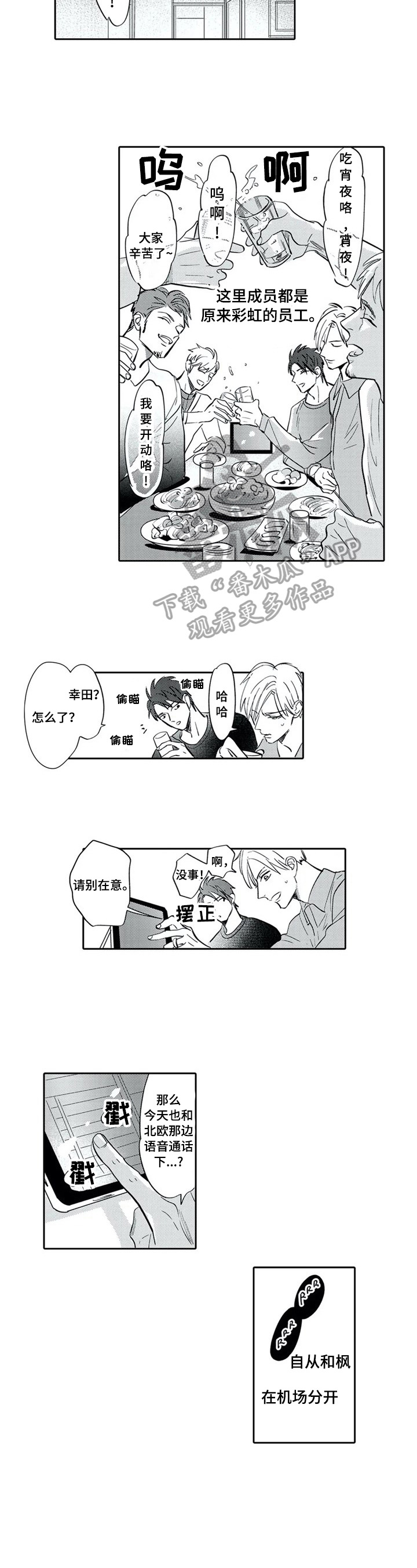 保镖骑士第16话图