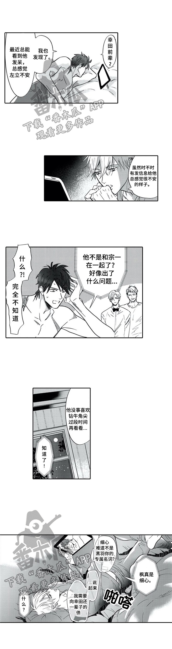 保镖骑士第17话图