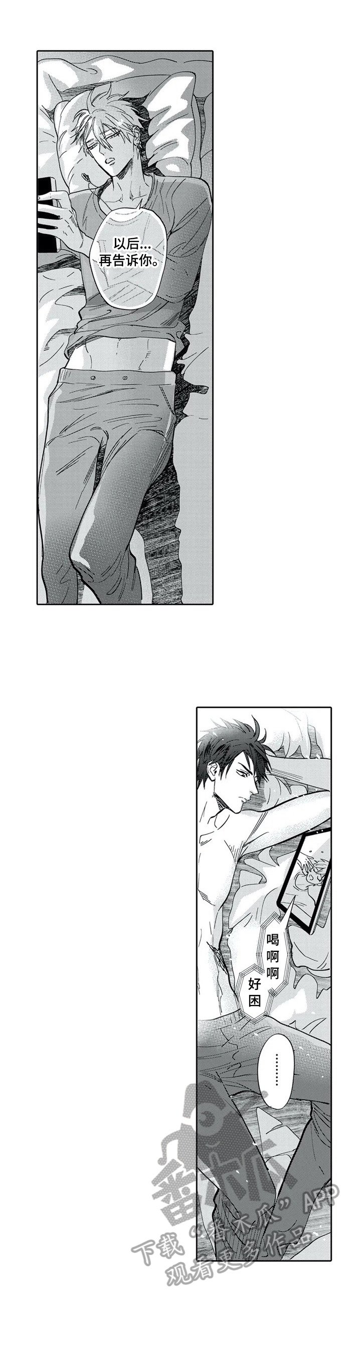 保镖骑士第17话图