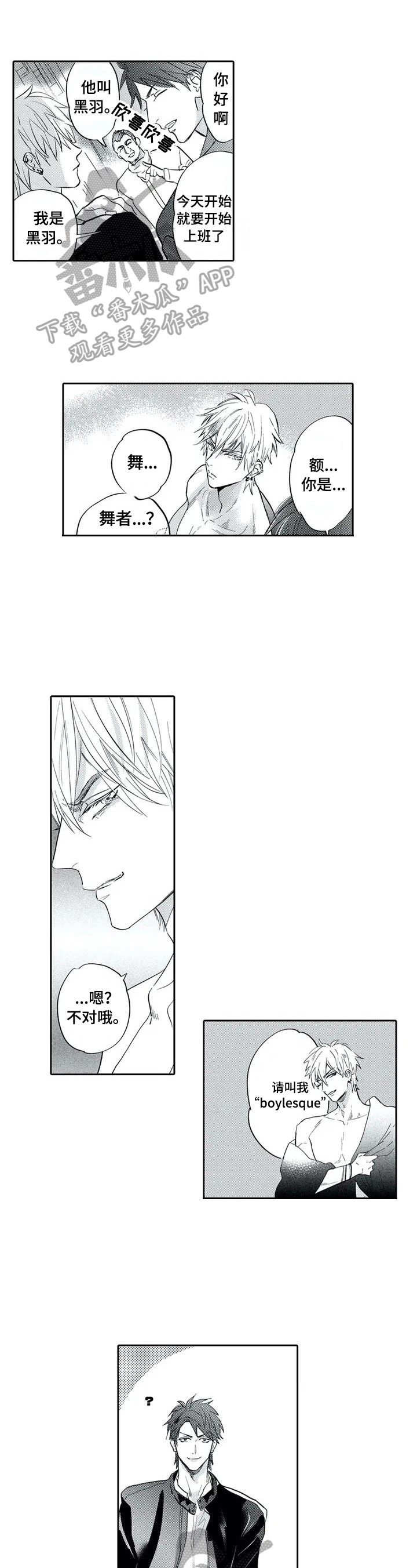 保镖骑士第2话图