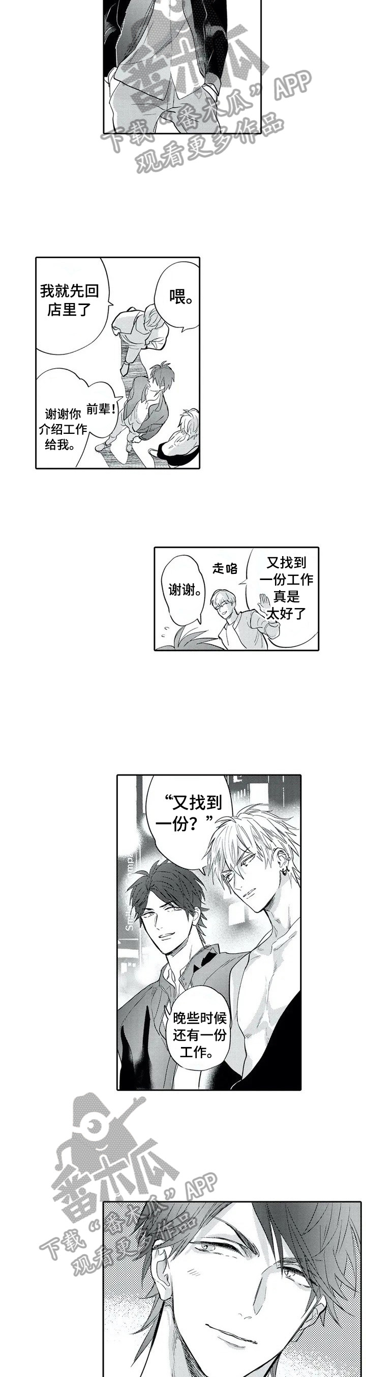 保镖骑士第2话图