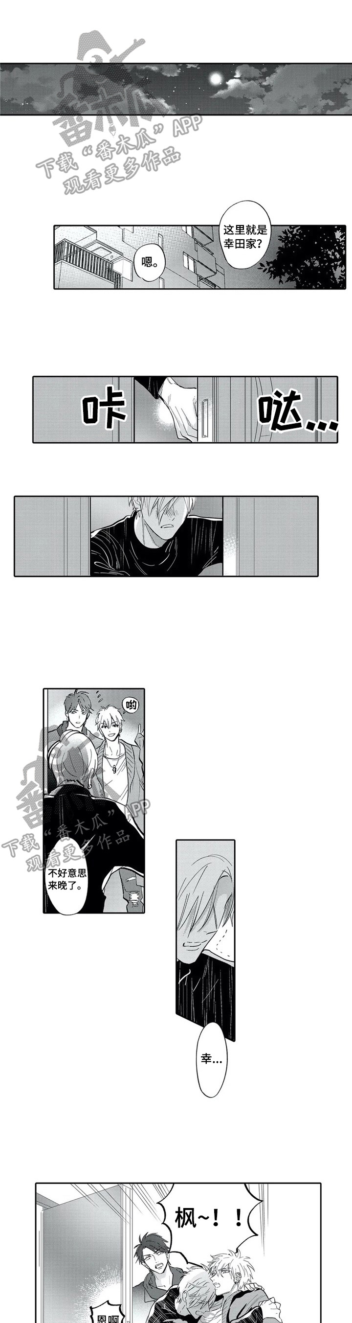 保镖骑士第20话图