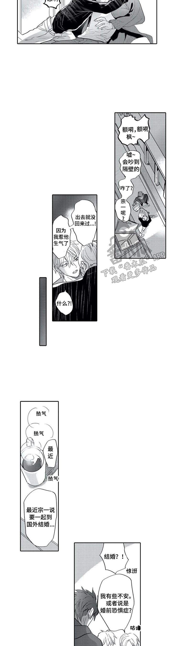 保镖骑士第20话图