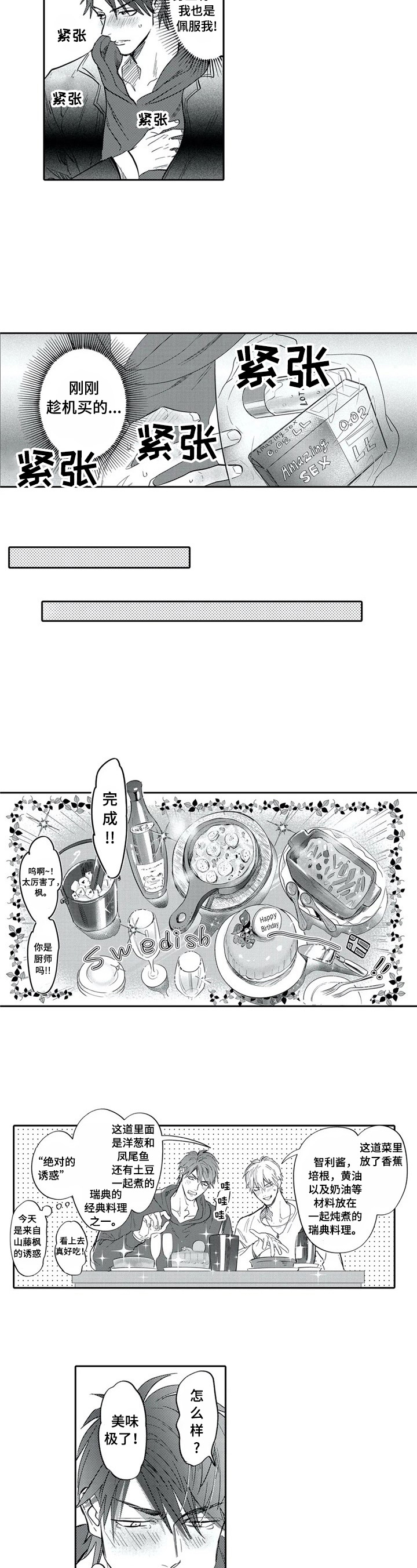 保镖骑士第22话图