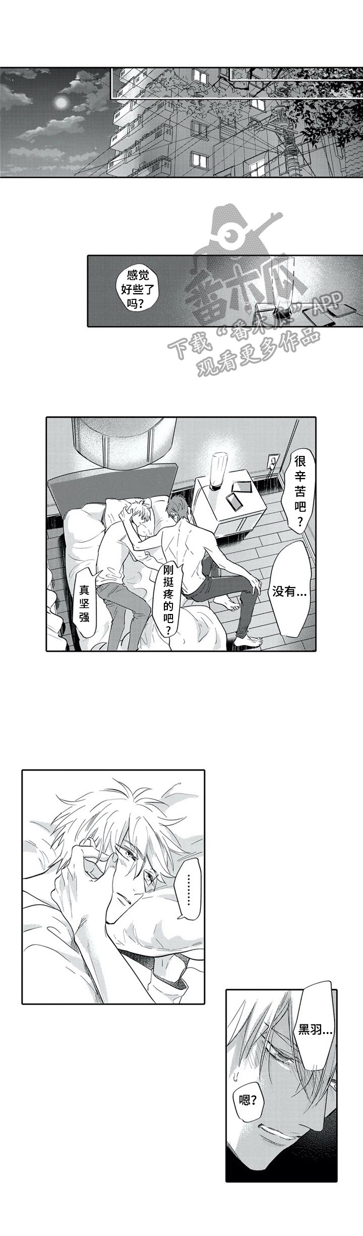 保镖骑士第24话图