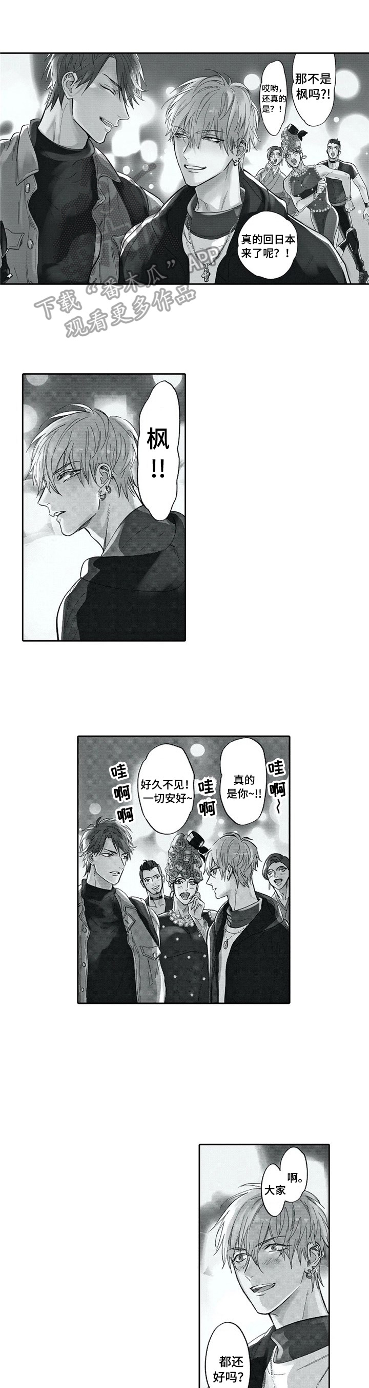 保镖骑士第25话图