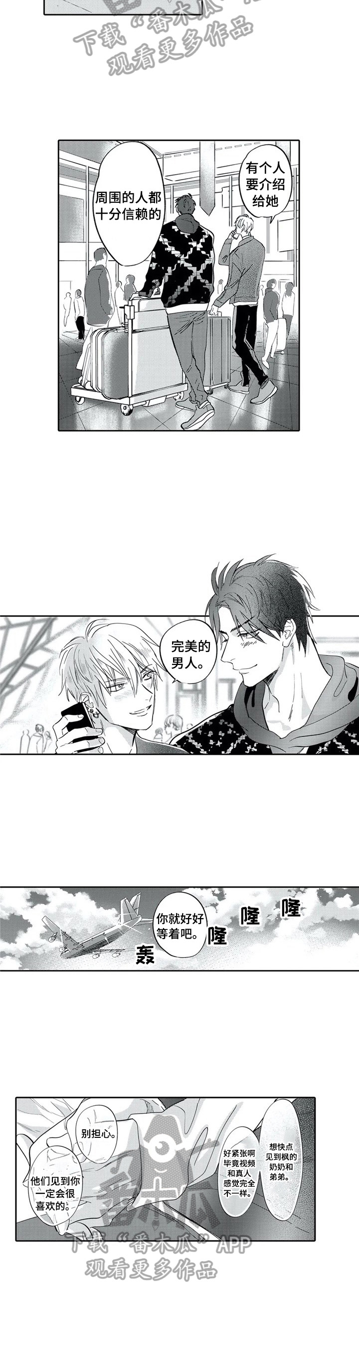 保镖骑士第30话图