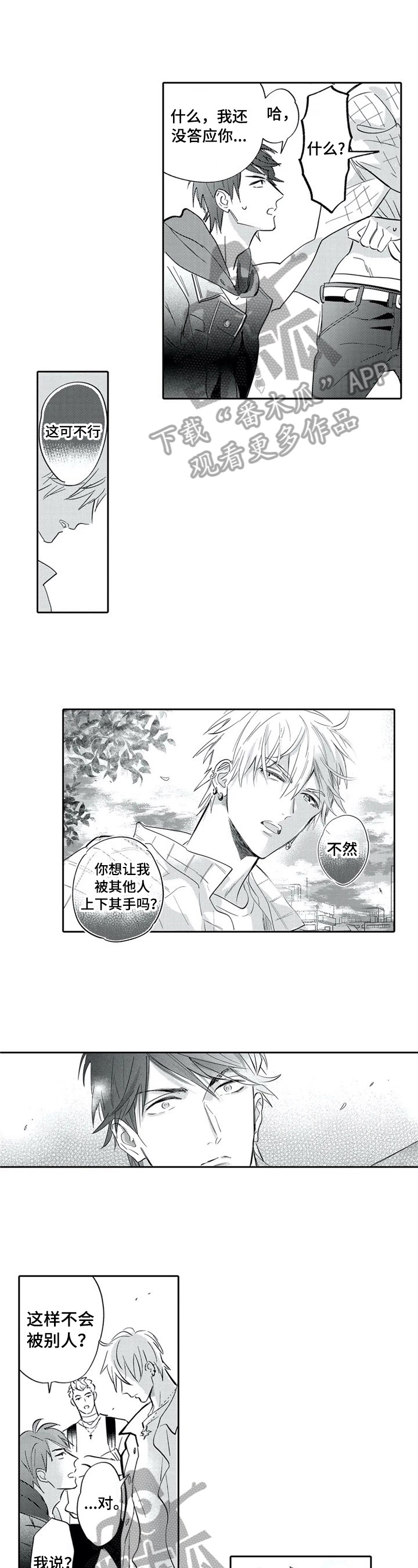 保镖骑士第5话图