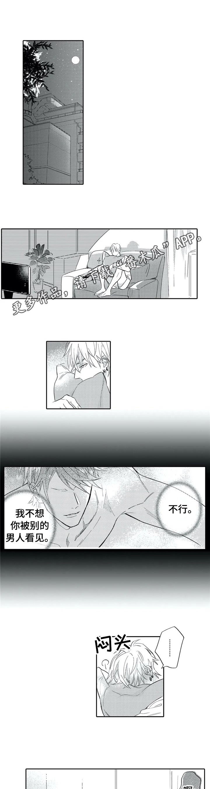 保镖骑士第6话图