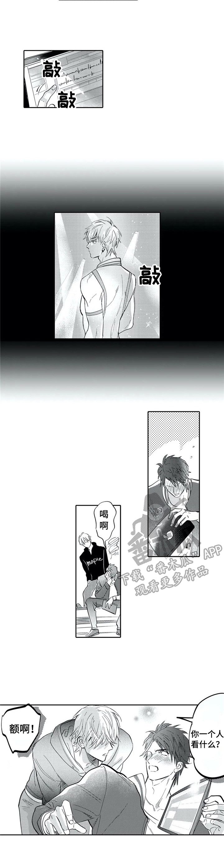 保镖骑士第6话图