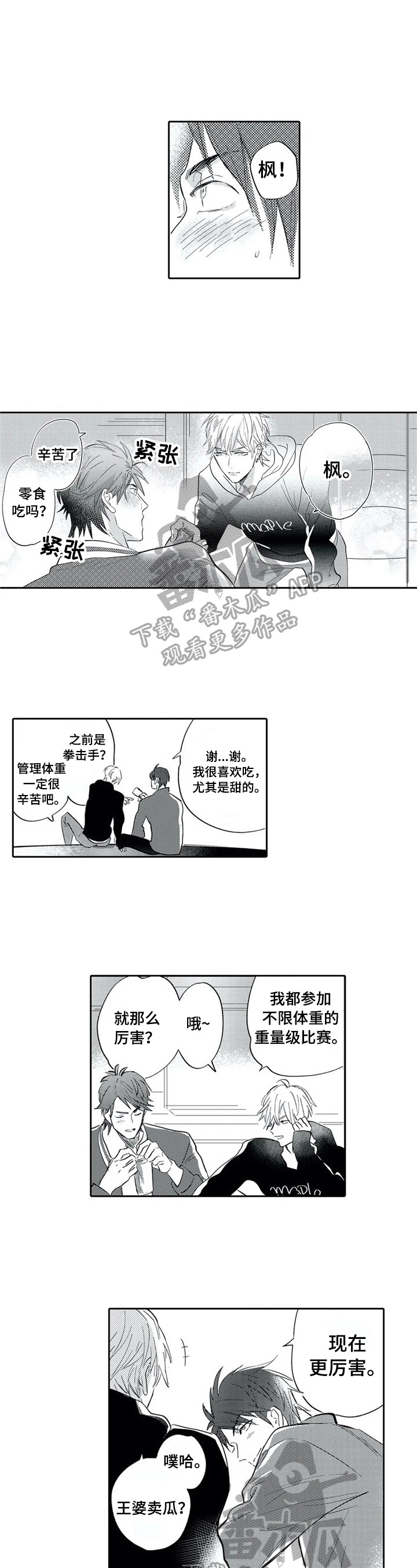 保镖骑士第6话图