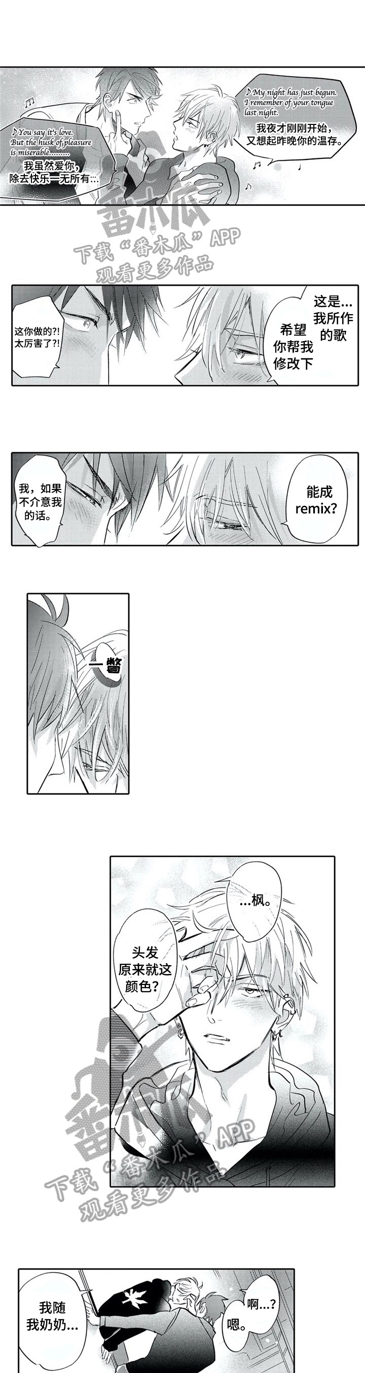 保镖骑士第7话图