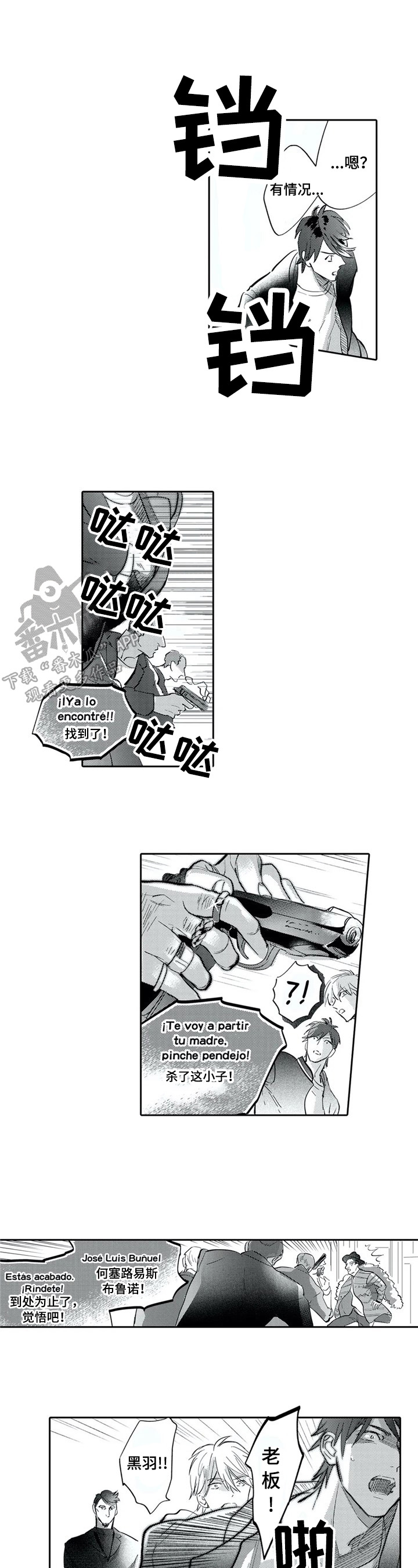 保镖骑士第8话图