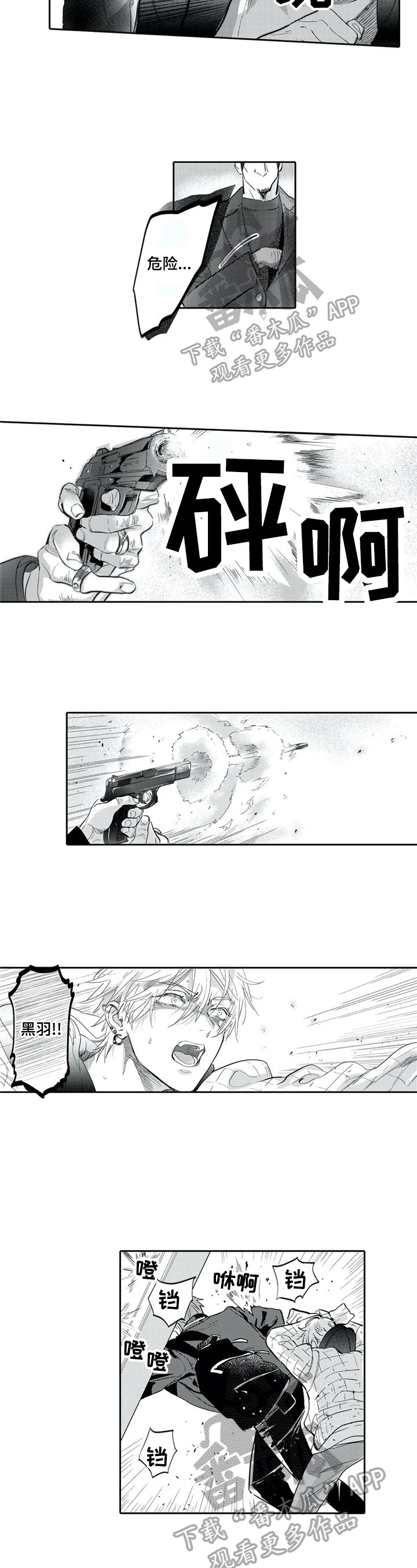 保镖骑士第8话图