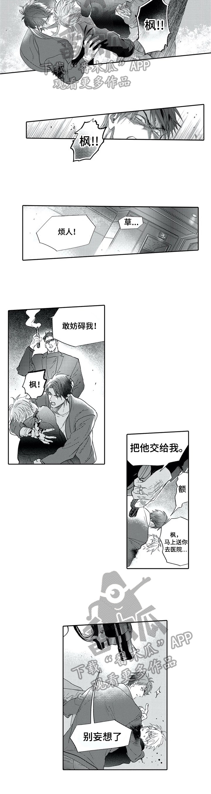 保镖骑士第9话图