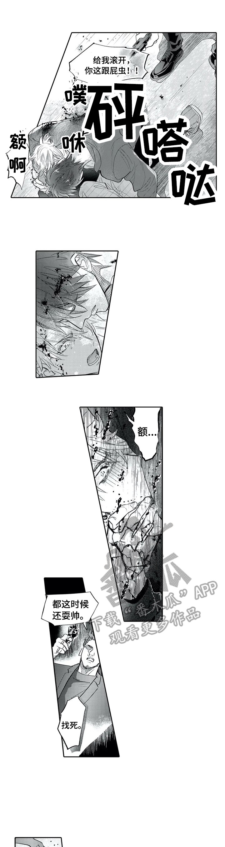 保镖骑士第9话图